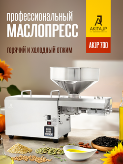 AKITAJP AKJP-700 – профессиональный маслопресс для коммерческого производства растительных масел