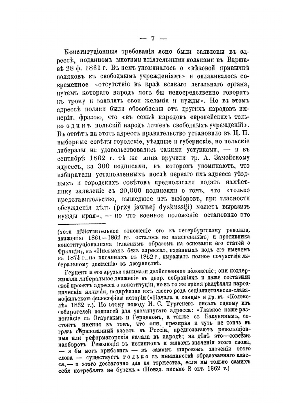 Либерализм и земство в России | М.П. Драгоманов