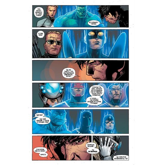 Комикс Мстители: Время на исходе. Том 1