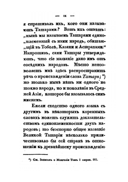 Описание Чжуньгарии и Восточного Туркестана. Часть первая-вторая | Нет автора