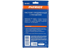 Продувочный пистолет PATRIOT GH 60С 830901036