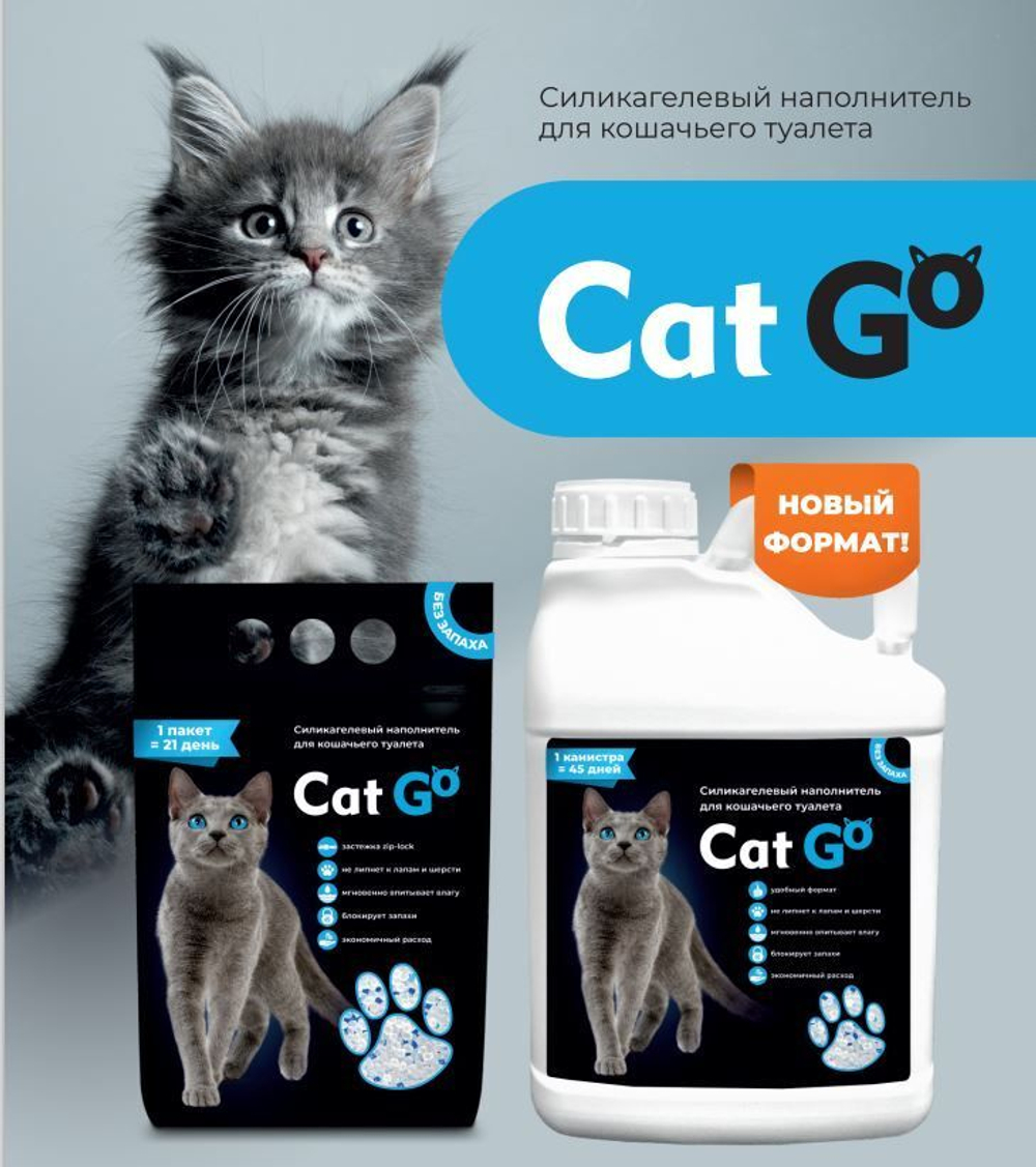 Наполнитель Cat Go для кошачьего туалета, силикагель, 3,5 кг (8 л)