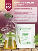 Сбор № 32-б при эндометриозе, миоме, фибромиоме, кистах, полипах (для спринцевания)