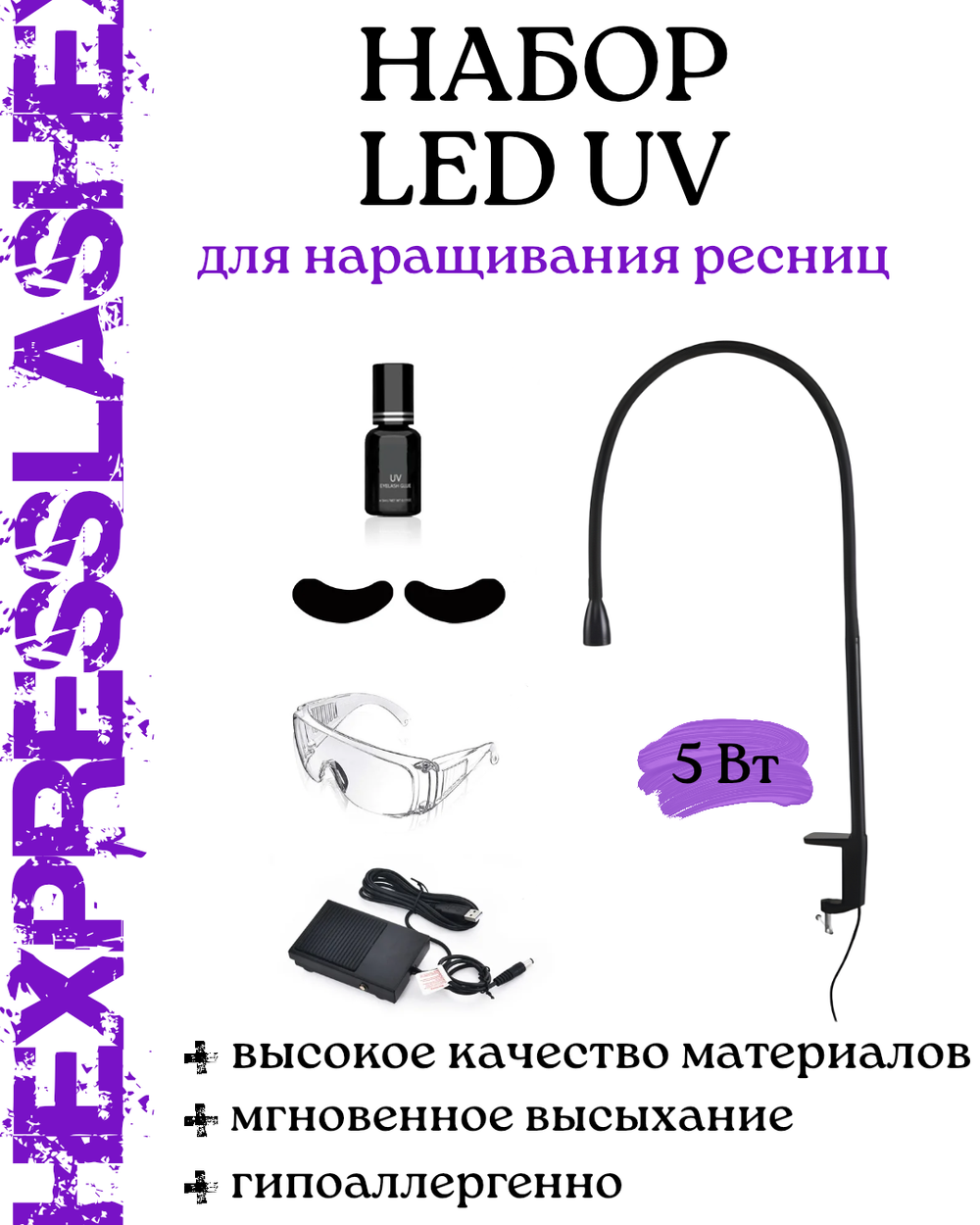 Набор для LED-наращивания