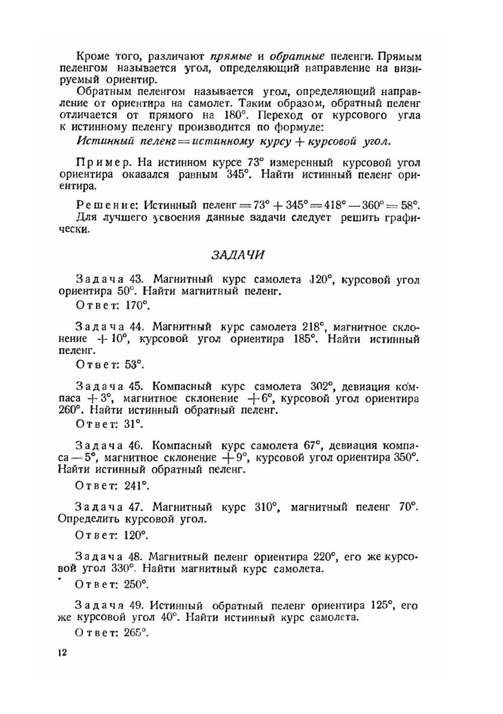 Задачник по аэронавигации.. 4-е издание | Н.Ф. Кудрявцев