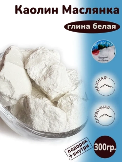 Глина для еды, пищевая, косметическая