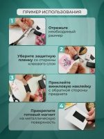 Магнитные наклейки с клеевым слоем 2.5*5 см 20 шт