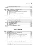 Искусство юнит-тестирования с примерами на JavaScript. 3-е межд. изд.