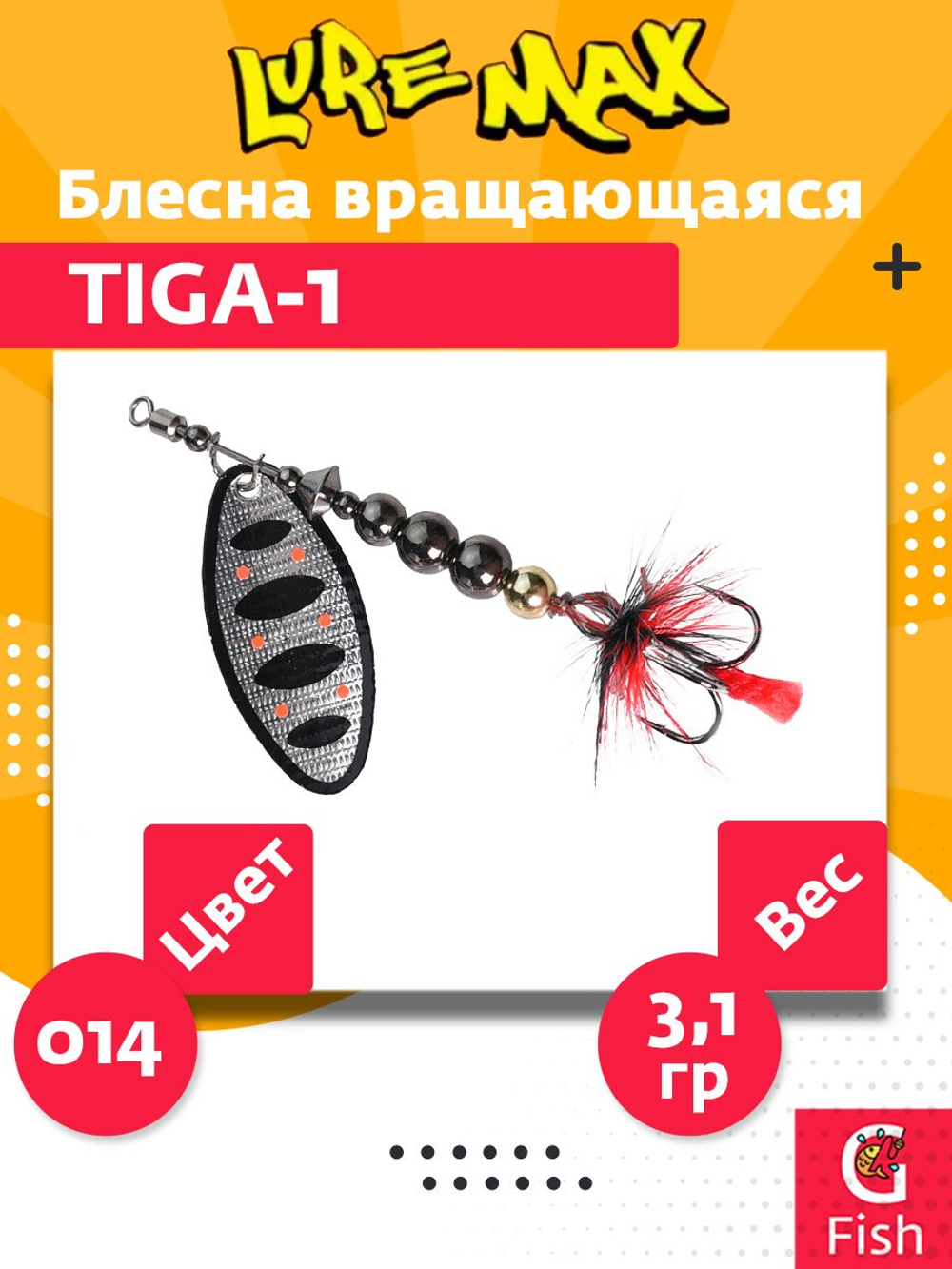 Блесна для рыбалки вращающаяся  Tiga 3,1гр. 001