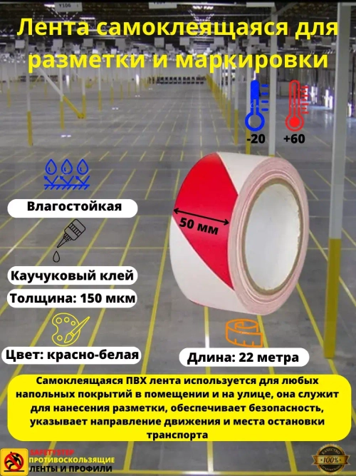 Лента самоклеящаяся ПВХ для разметки и маркировки, 50мм х22м