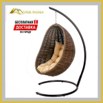 Кресло-кокон подвесной напольный Коричневый с Светло-бежевой подушкой (Комплект)