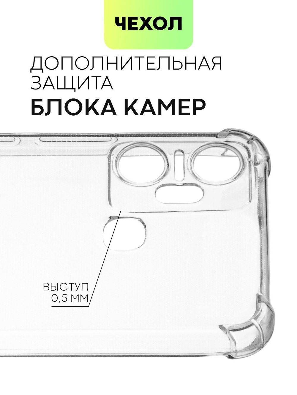 Чехол BROSCORP для Infinix Smart 6 Plus оптом (арт. INF-S6PLUS-HARD-TPU-TRANSPARENT)