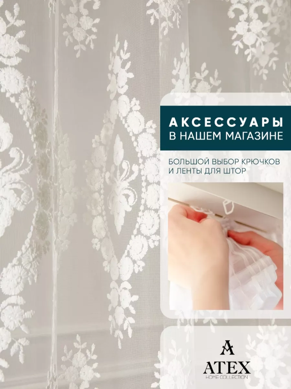 Тюль с вышивкой 500*270
