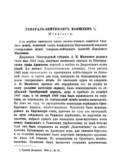 Путешествия по киргизским степям и Туркестанскому краю | Макшеев Алексей Иванович