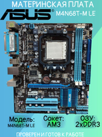Материнская плата ASUS M4N68T-M LE