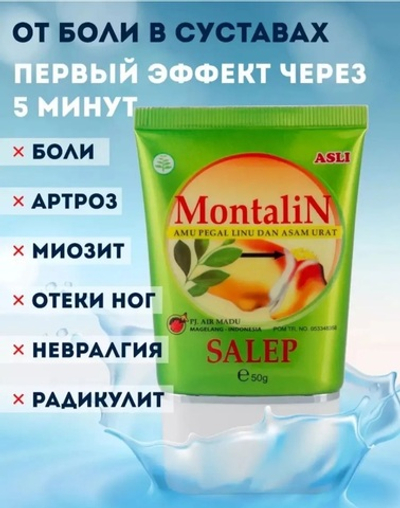 Мазь от боли в суставах