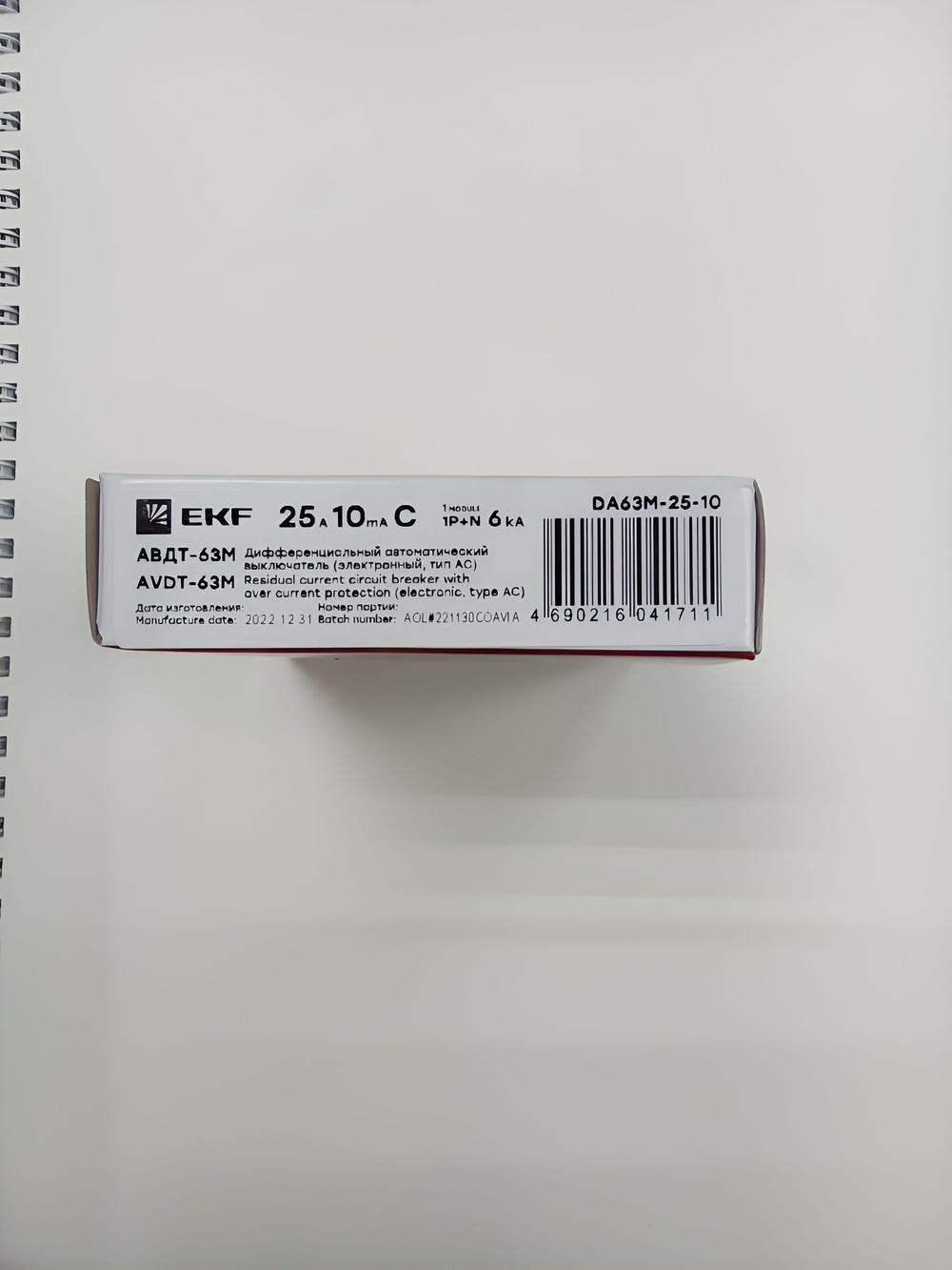 Дифференциальный автоматический выключатель одномодульный (электронный, тип АС) АВДТ-63М 25А 10мА С