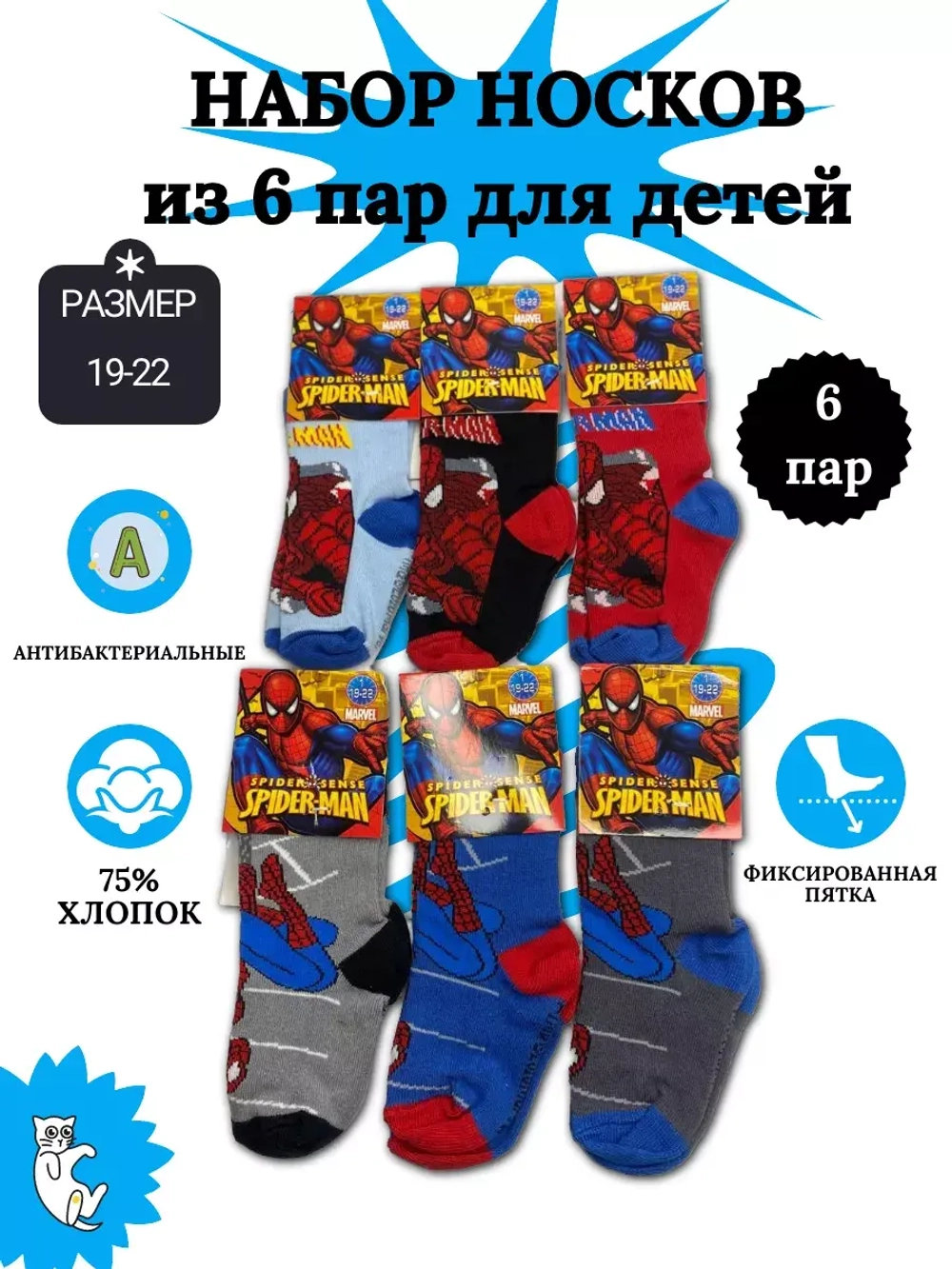 Носки для детей, (6 пар в упаковке).