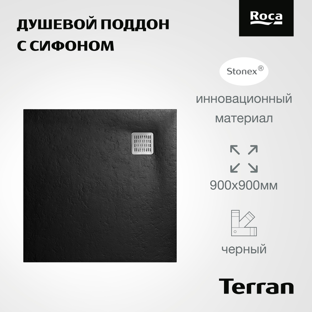 Душевой поддон Roca Terran 900x900 черный, с сифоном и решеткой, AP10338438401400