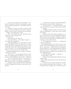 Вселенная под небом Парижа. Падающая Звезда