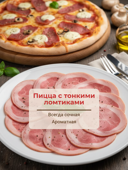 Ветчина для пиццы нарезка замороженная в/у "Черкизово" 500 гр