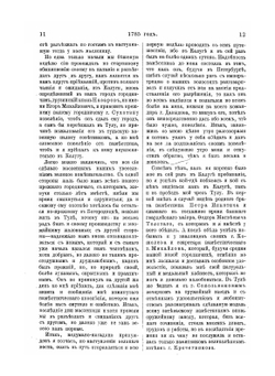Жизнь и приключения Андрея Болотова описанныя самим им для своих потомков. Том 4. 1738-1795 | А. Т. Болотов