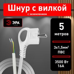 Шнур сетевой с вилкой ЭРА U-3x1,5-5m-W с заземлением 5м ПВС 3x1,5мм2 белый | Шнуры и выключатели для бра