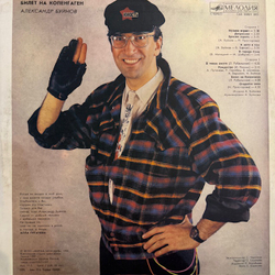 Виниловая пластинка Александр Буйнов – Билет в Копенгаген (Мелодия) LP