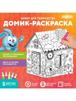 Дом-раскраска 3 в 1 «Смешарики», набор для творчества