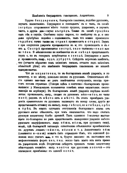 Краткая фонетика и морфология болгарского языка. Лекции | Р. Ф. Брандт