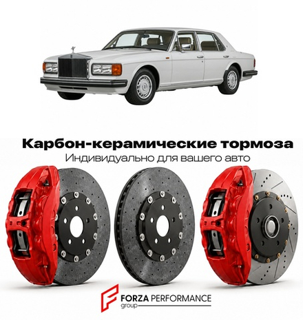 Карбон-керамическая тормозная система для Rolls-Royce Silver Spur II 1989-1993 Роллс-Ройс