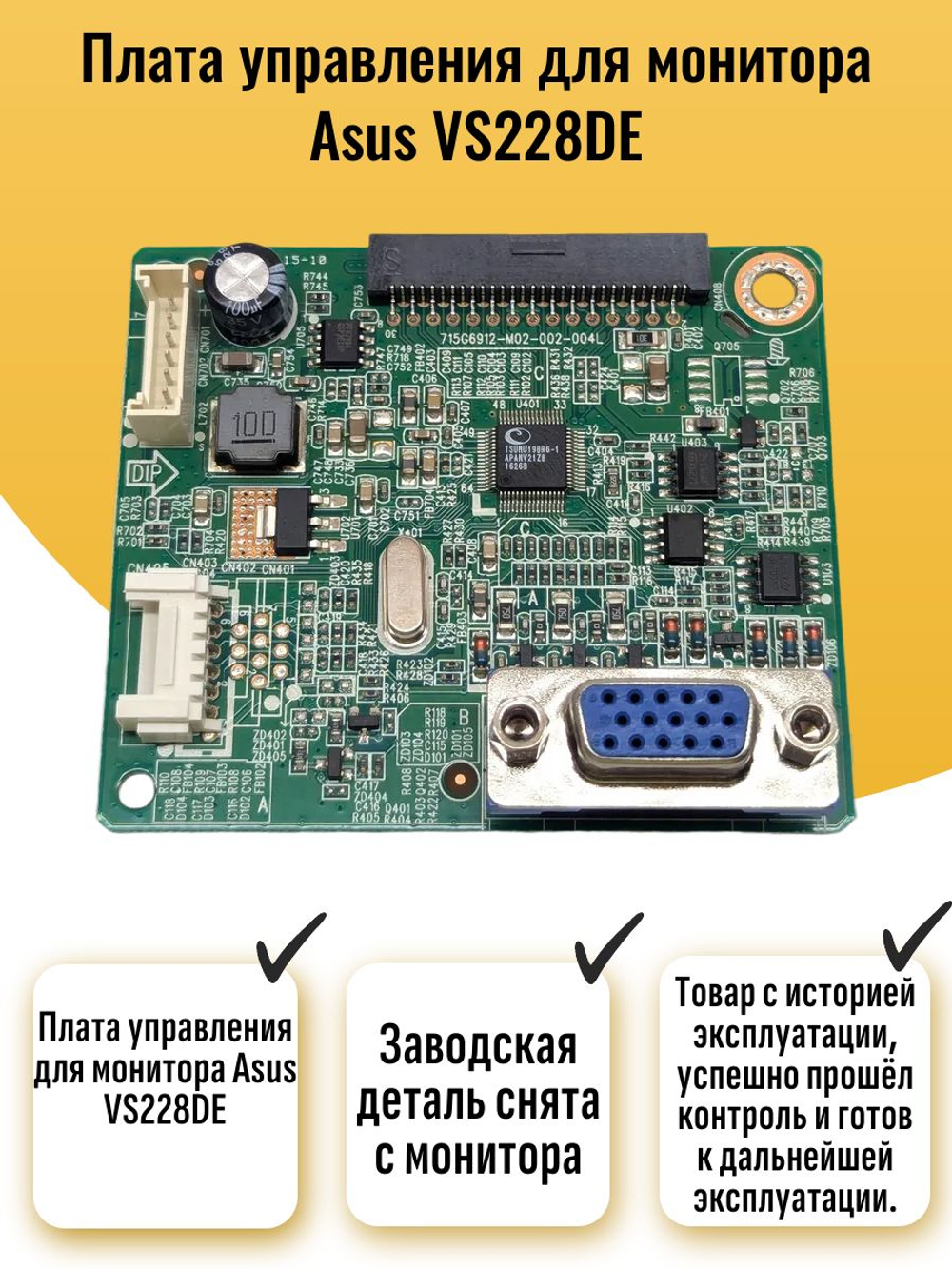 Плата управления для монитора Asus VS228DE