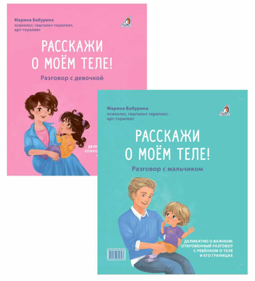 Расскажи о моём теле