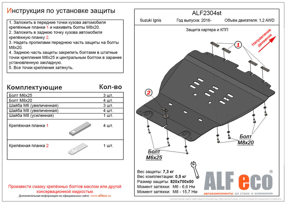 Защита картера и КПП (сталь 2 мм) для Suzuki Ignis 2016- (V - 1.2 AWD) Alfeco.ALF2304st