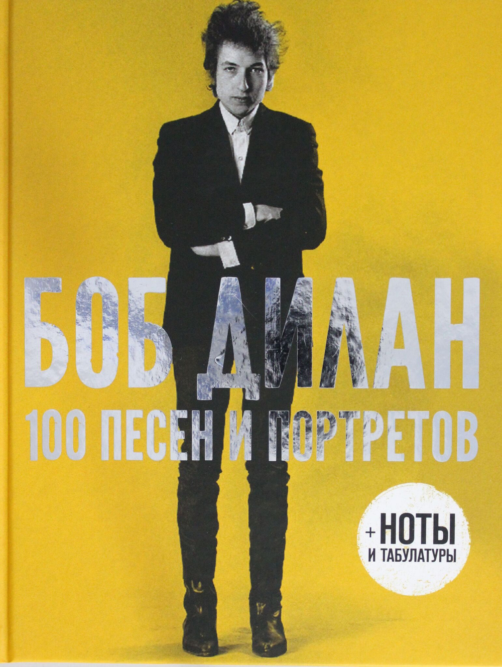 100 песен и портретов
