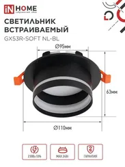 Светильник встраиваемый GX53R-SOFT NL-BL под GX53 c подсветкой, 110х63мм черный IN HOME