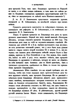 Чтения в историческом обществе Нестора летописца. Книга 3 | Н.П. Дашкевич