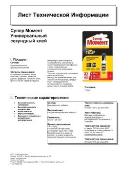 Клей Супер Момент Прозрачный Секундный 3 г