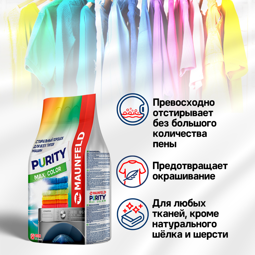 Стиральный порошок  Maunfeld Purity Max Color Automat 6кг