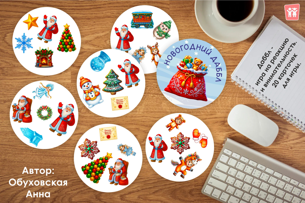 Даббл "Новогодний"