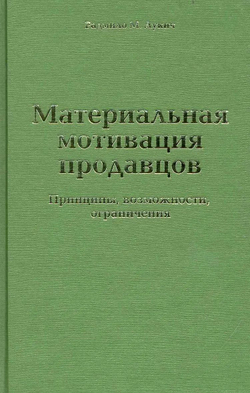Материальная мотивация продавцов