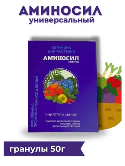 Аминосил Универсальный удобрение 50гр гранулы