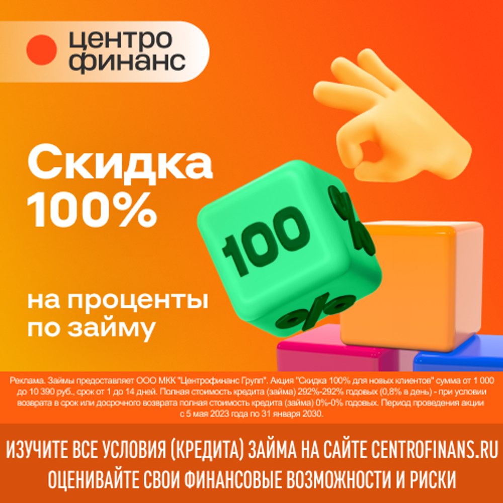 Заём в Центрофинанс