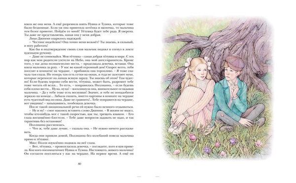 Поллианна. Элинор Портер (Классная классика)