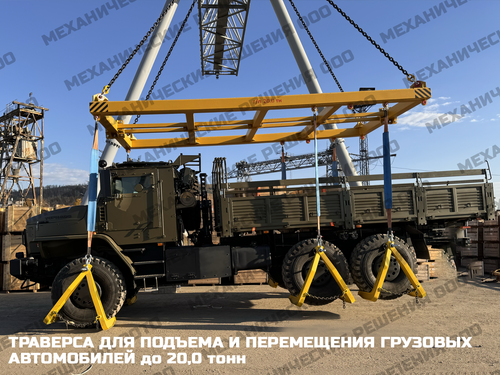 Траверса пространственная 20,0 тн 6,3м/3,0м (разборная)