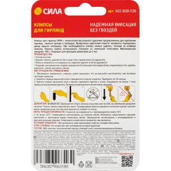 Крючки СИЛА SCH-K20-T6 для ключей с технологией бесследного удаления 6 шт 8 полосок до 400 г прозрачные