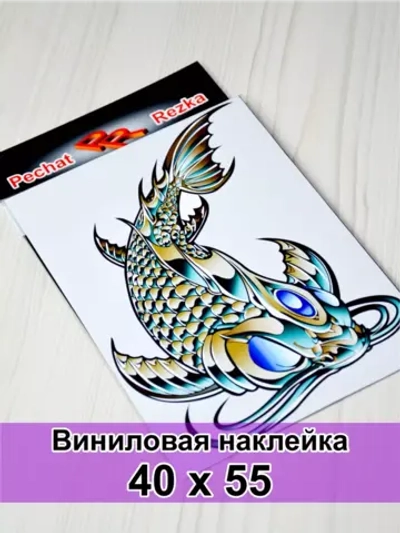 Наклейка - Стальная рыба