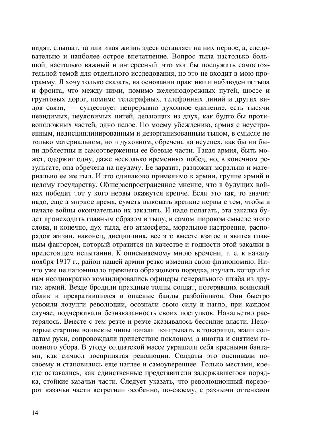Донские казаки в борьбе с большевиками | И.А. Поляков