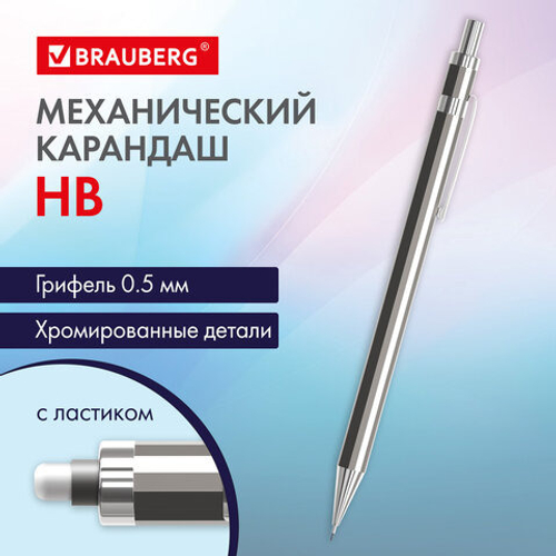 Карандаш механический БРАУБЕРГ Хром 0,5 мм НВ (181977)