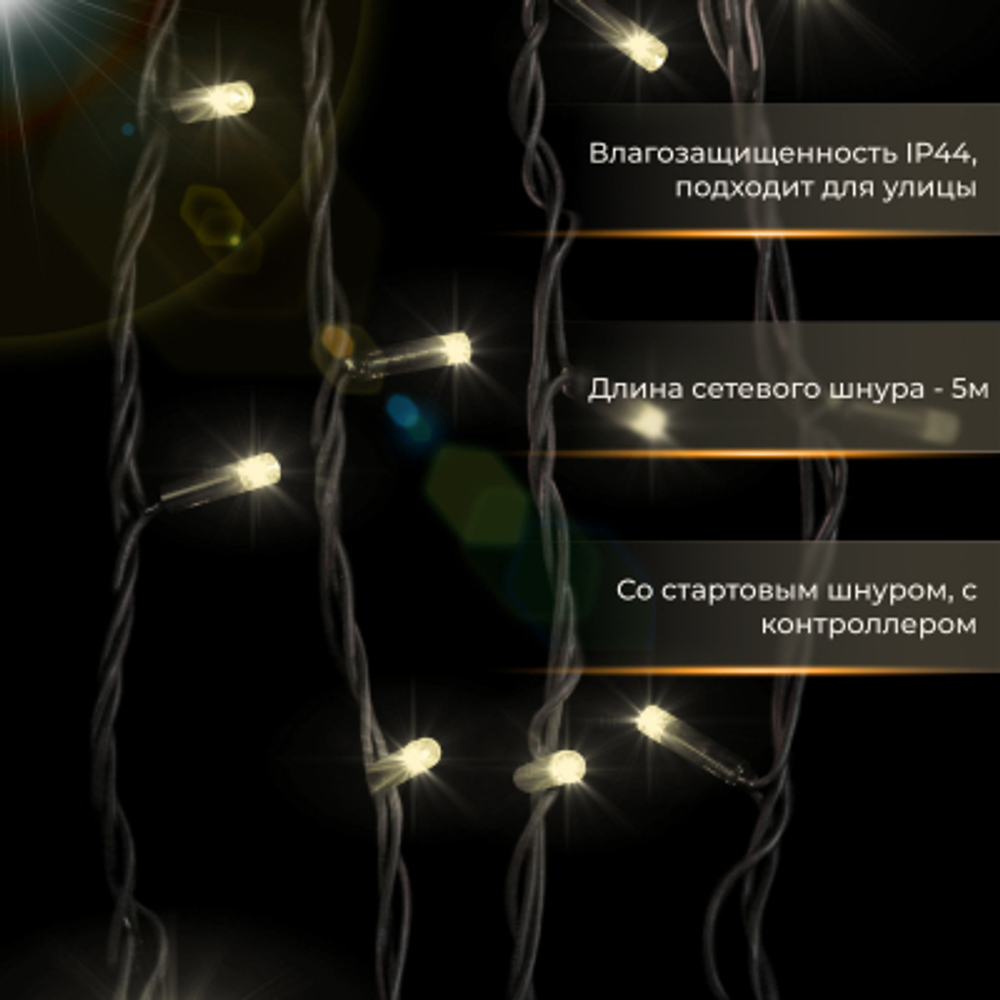 Электрогирлянда уличная Reason 1600 LED 300 см со стартовым шнуром